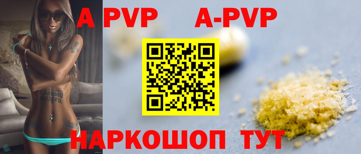 A-PVP  Alpha PVP СК  Вход с VPN  A PVP Соль  Братск 