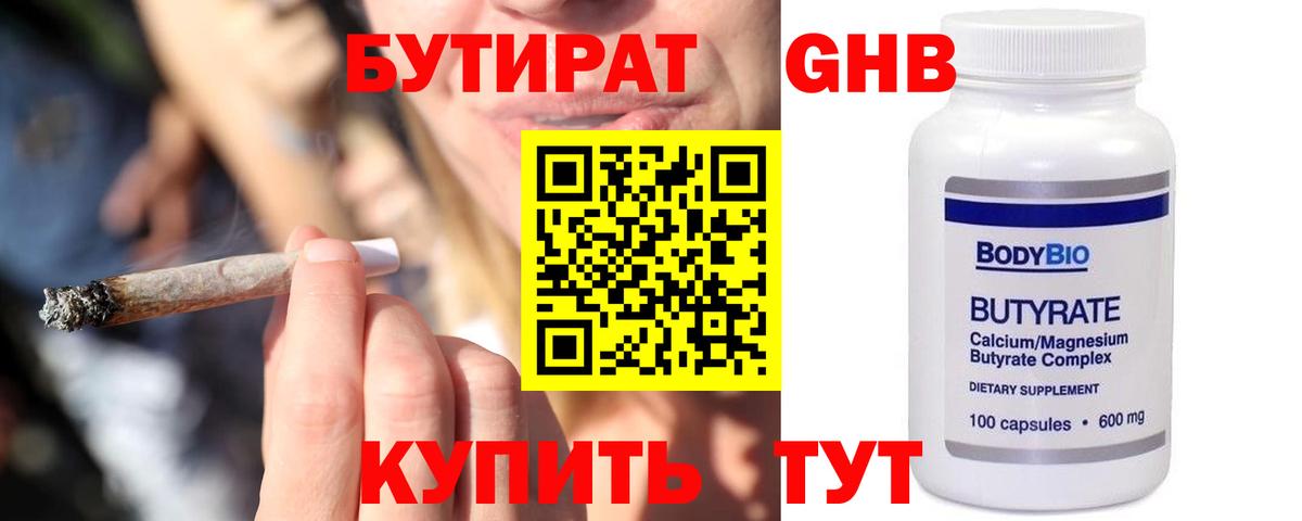 Братск  БУТИРАТ BDO 33%  Вход с VPN 