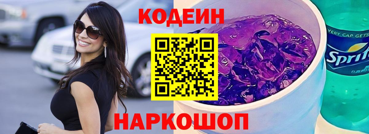 Братск  Codein напиток Lean (лин)  Кодеиновый сироп Lean напиток Lean (лин)  Вход с VPN 