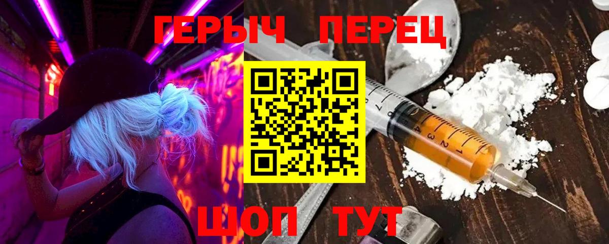 ГЕРОИН герыч Братск