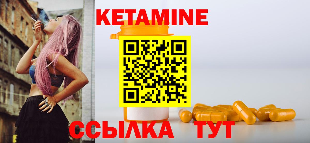КЕТАМИН VHQ Братск