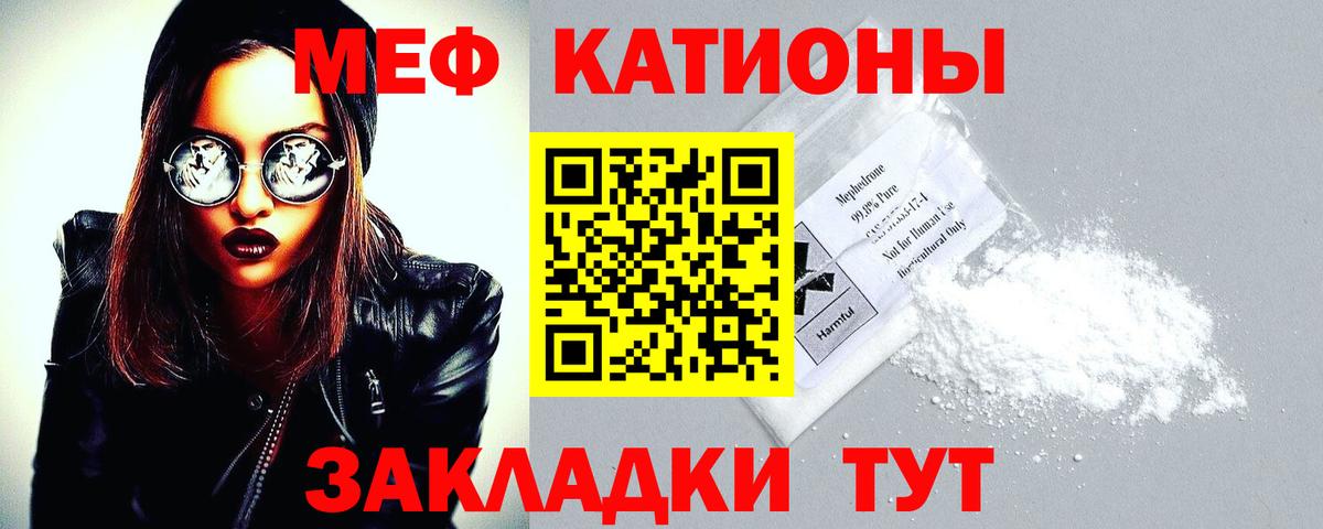 Братск  МЯУ-МЯУ mephedrone  МЯУ-МЯУ  Вход с VPN 