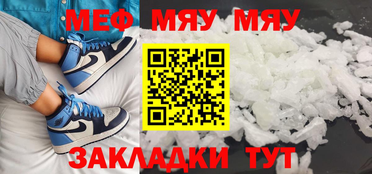 Мефедрон кристаллы Братск