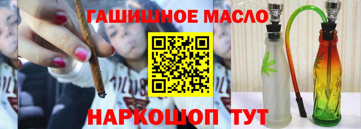 ТГК гашишное масло Братск